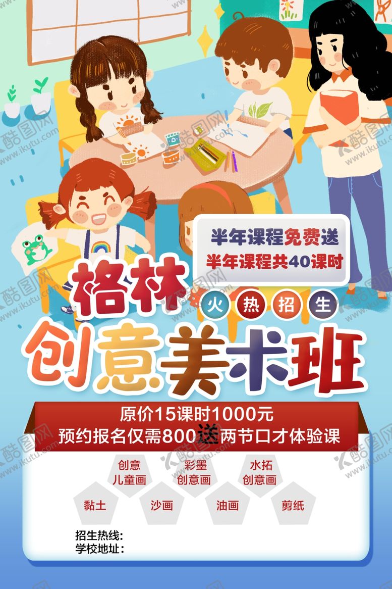 编号：38199007022218462869【酷图网】源文件下载-儿童创意海报