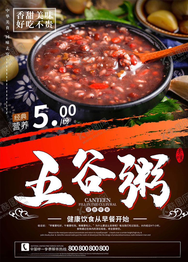 编号：84838405121437092529【酷图网】源文件下载-早餐海报