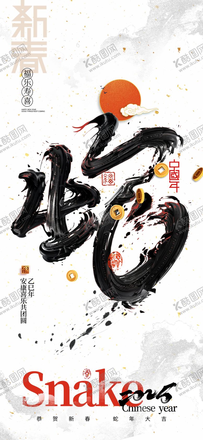 编号：72394901271022315849【酷图网】源文件下载-蛇年春节元旦海报