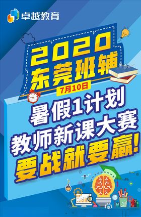 暑假培训辅导班创意海报模板