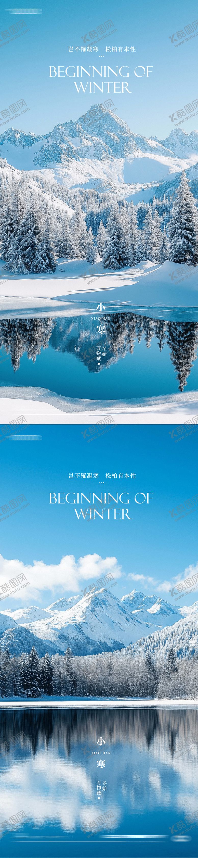 编号：13071312300902274493【酷图网】源文件下载-小寒海报