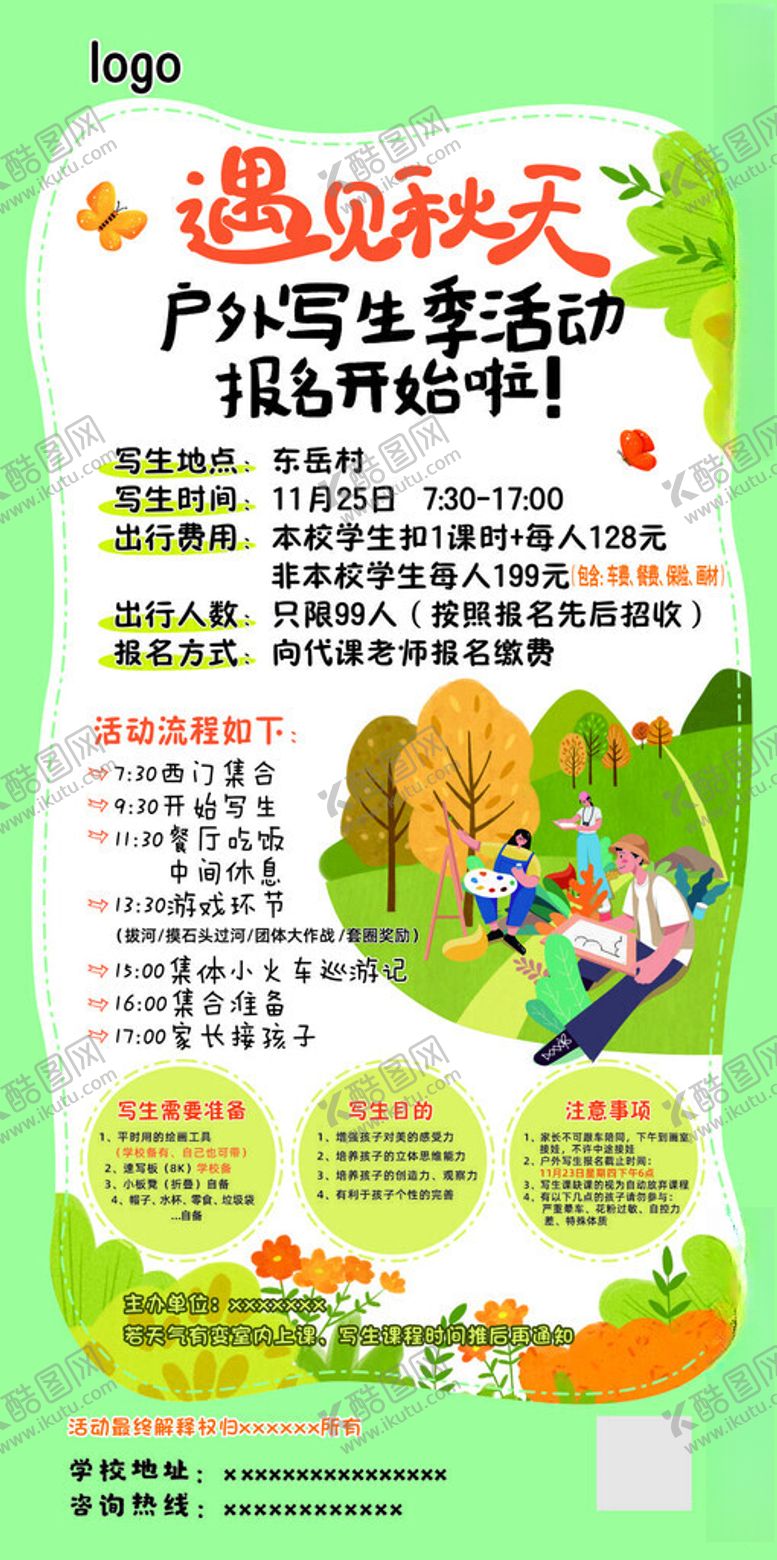 编号：28616002221246502605【酷图网】源文件下载-秋季海报