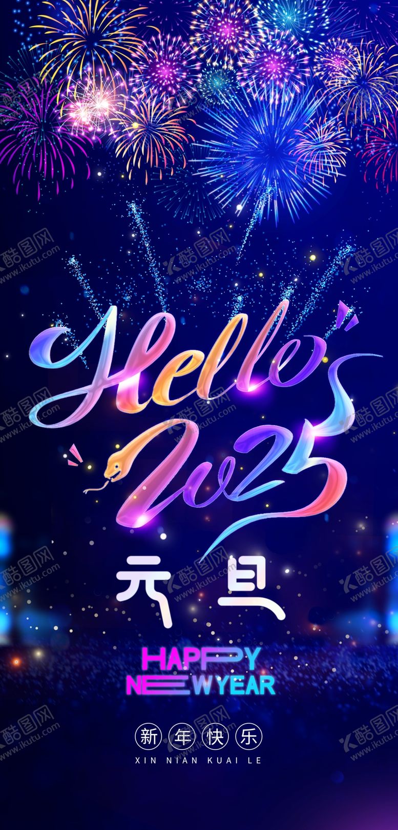 编号：46251501190020557354【酷图网】源文件下载-元旦海报