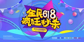 618蓝色立体渐变促销优惠海报