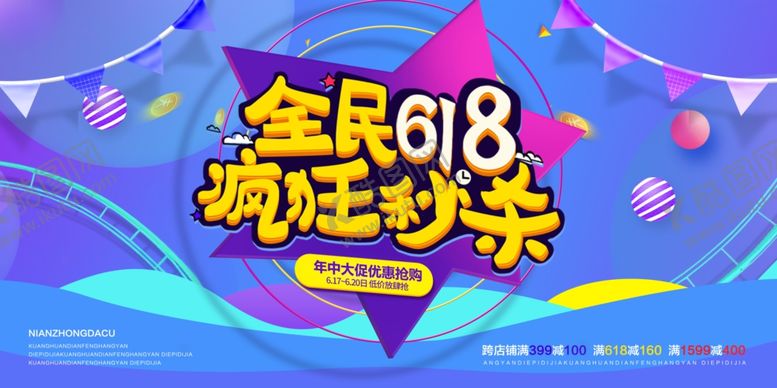 编号：42846209251715557931【酷图网】源文件下载-618蓝色立体渐变促销优惠海报