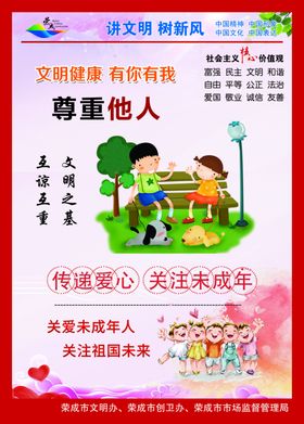 讲文明树新风