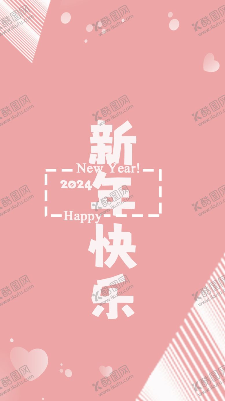 编号：65175112011503256897【酷图网】源文件下载-新年快乐简约粉色