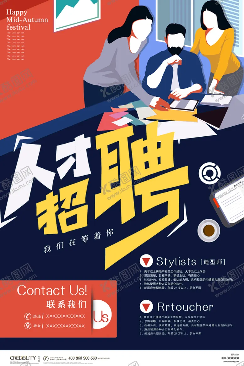 编号：61435909131113433892【酷图网】源文件下载-人才招聘虚位以待高薪诚聘