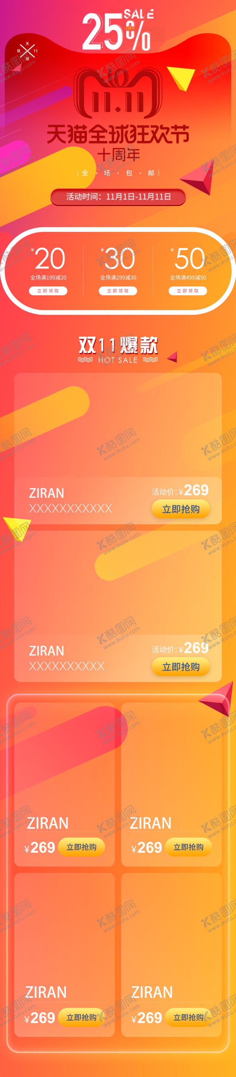 编号：83407302231946414473【酷图网】源文件下载-橙色电商首页