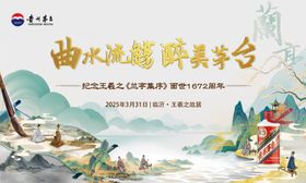 书法曲风流觞