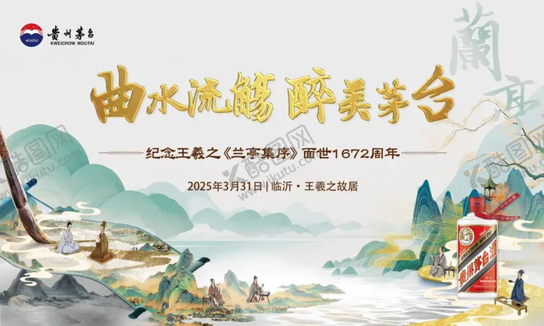 编号：16572604261105553164【酷图网】源文件下载-书法曲风流觞