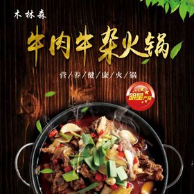 生熟牛肉牛杂牛肚