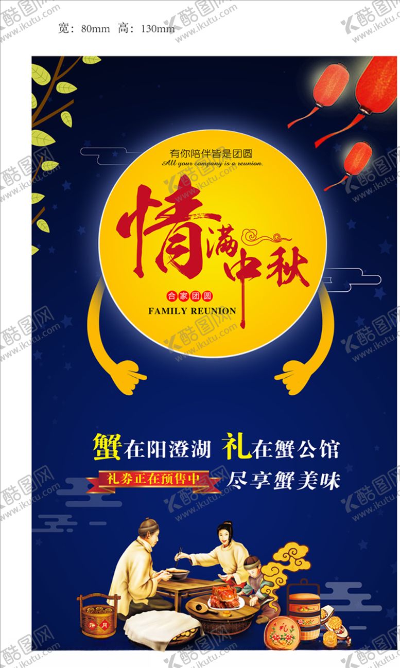编号：31868910012332168669【酷图网】源文件下载-大闸蟹中秋海报