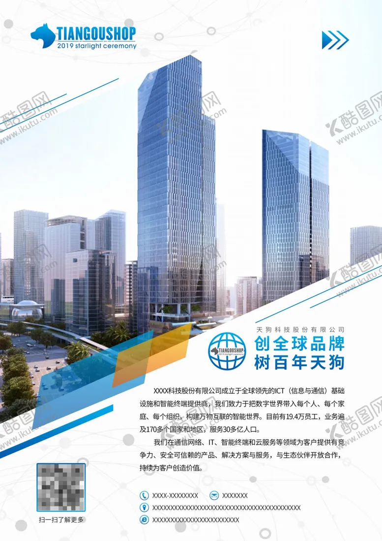 编号：68948407080952121463【酷图网】源文件下载-公司科技形象海报设计