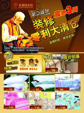 家纺宣传单页