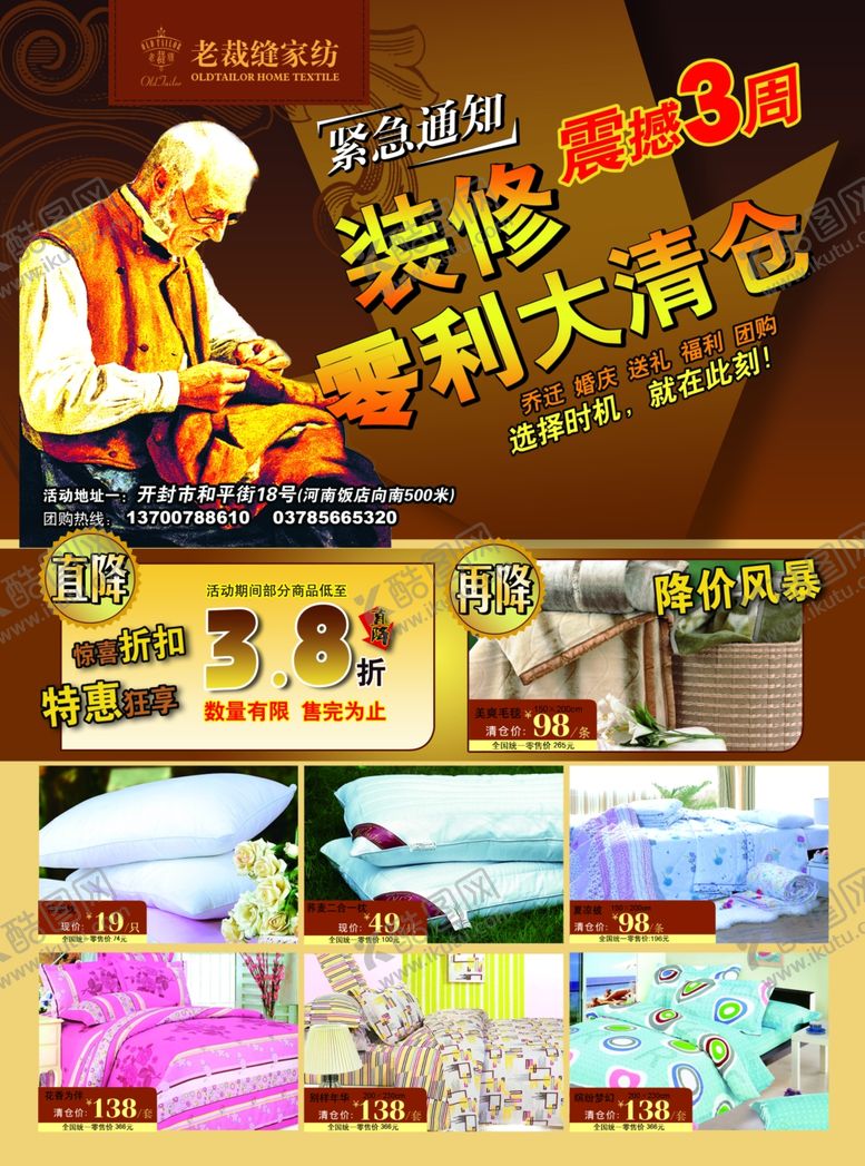 编号：52258410231403516795【酷图网】源文件下载-裁缝家纺宣传单