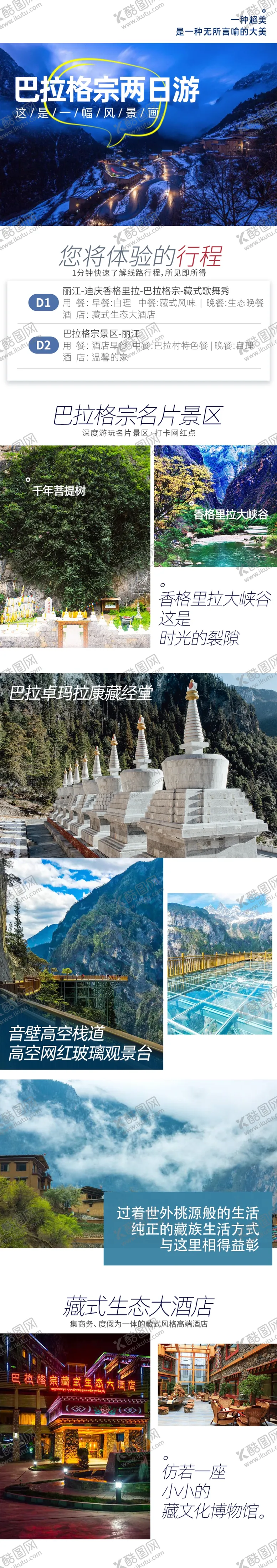 编号：52614304190851194828【酷图网】源文件下载-巴拉格宗