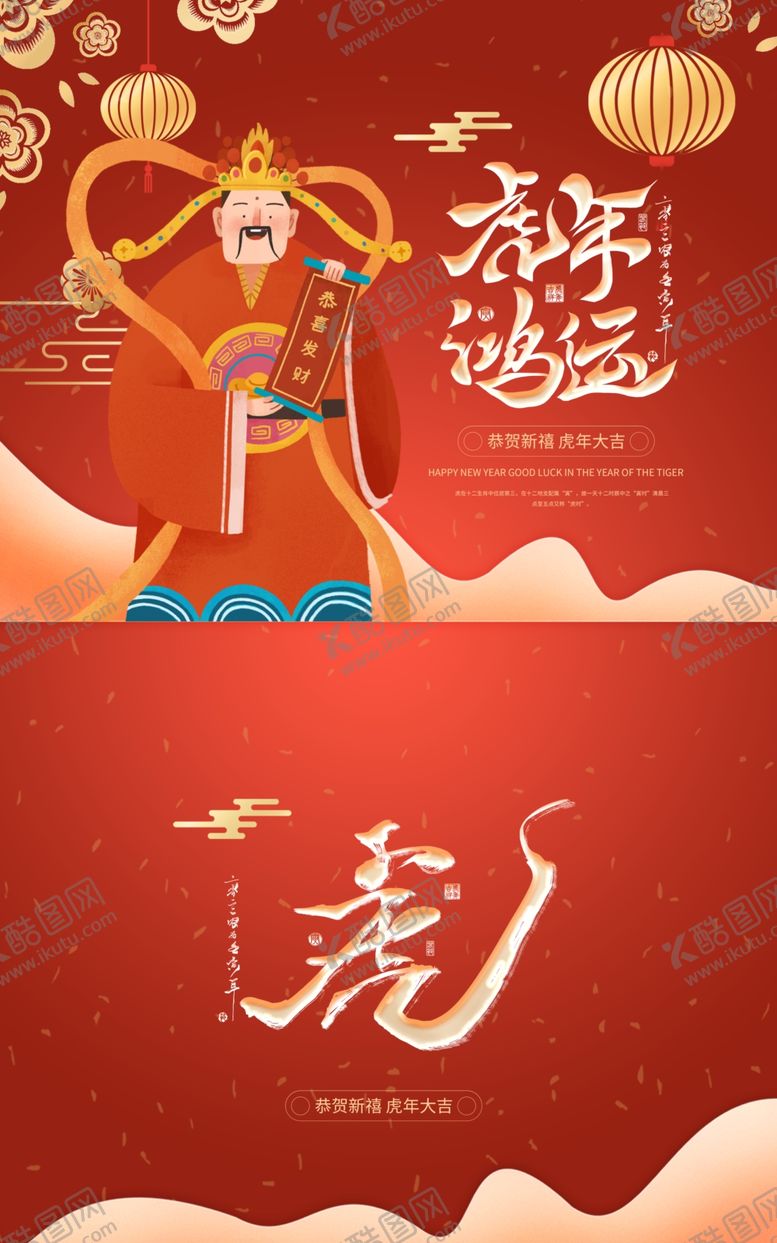 编号：67951202090344452385【酷图网】源文件下载-虎老虎虎年
