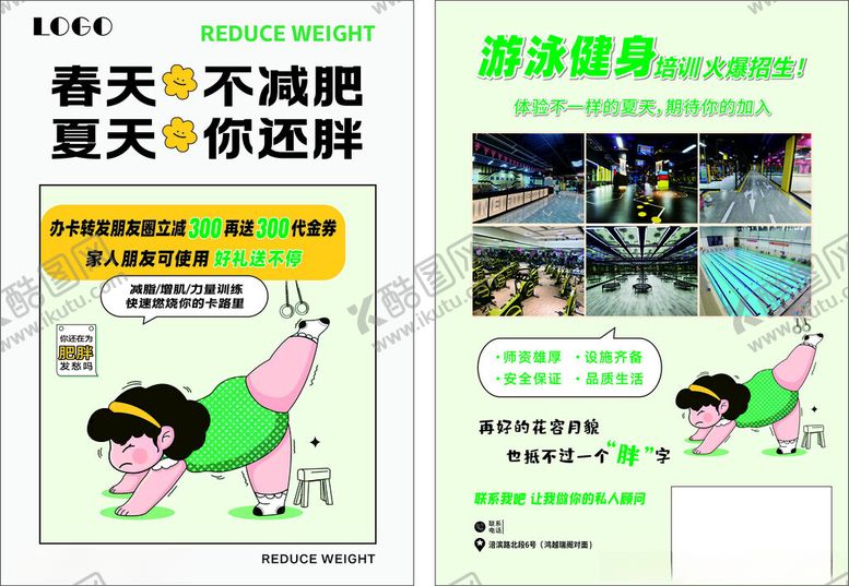 编号：27105802052229169447【酷图网】源文件下载-健身馆传单
