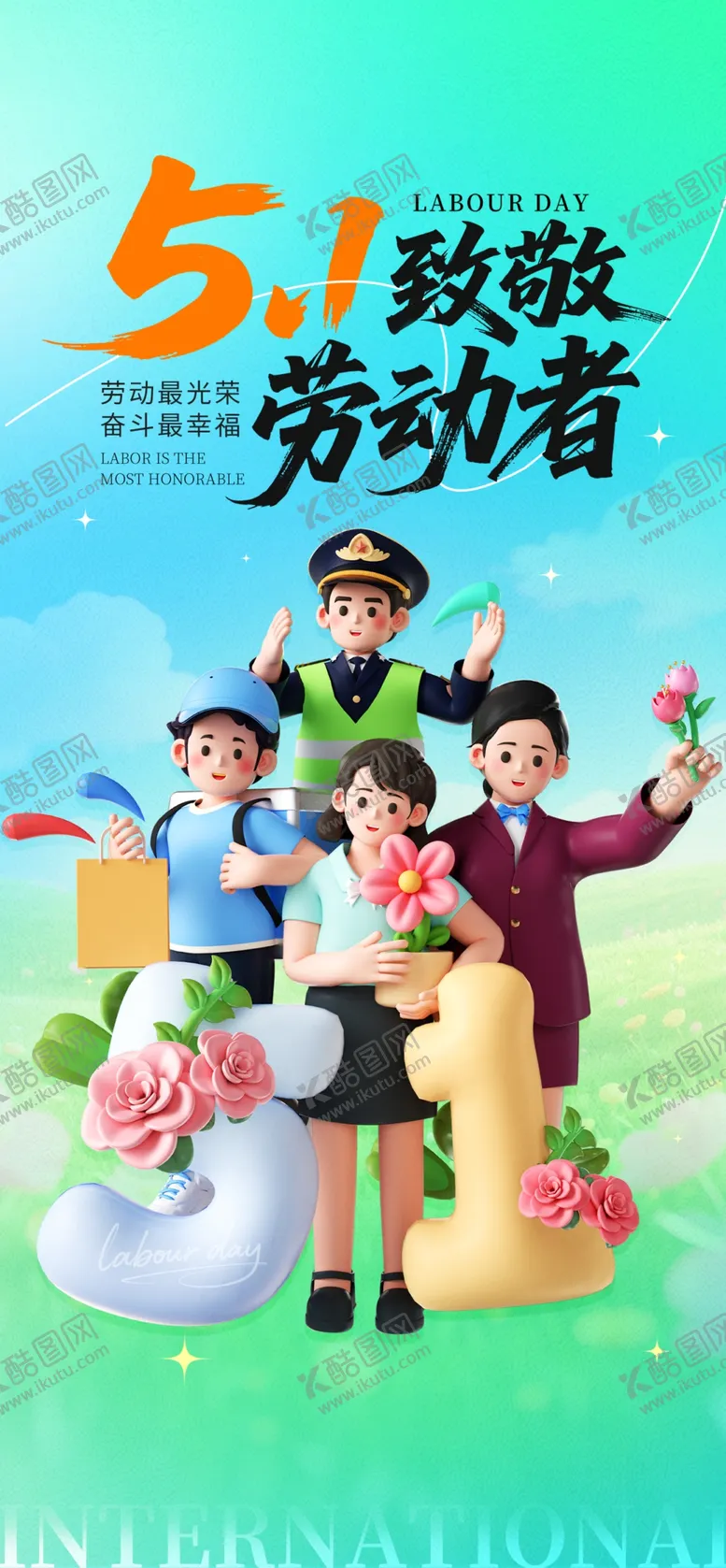 编号：80576804250902117605【酷图网】源文件下载-五一劳动节海报