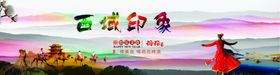 西域影象