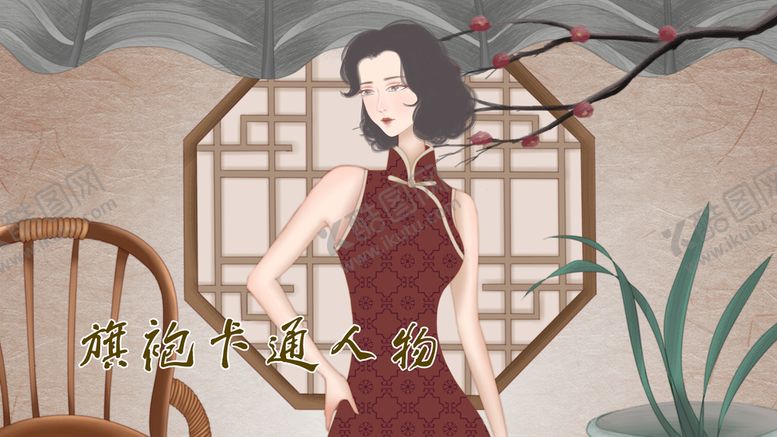 编号：89174209271949182587【酷图网】源文件下载-卡通旗袍