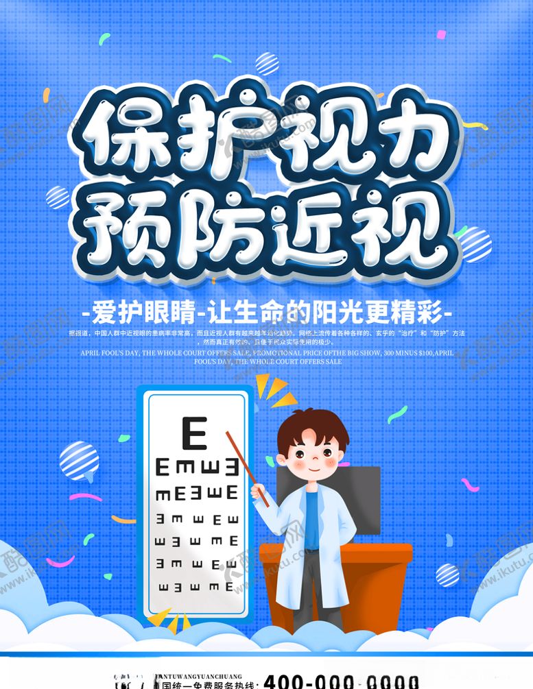 编号：47949509290350322672【酷图网】源文件下载-保护视力