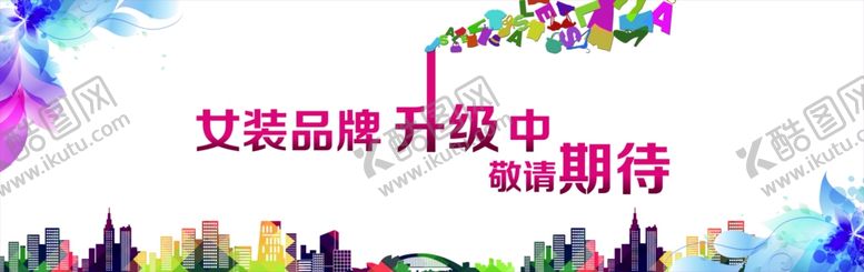 编号：43216407070931327454【酷图网】源文件下载-品牌升级