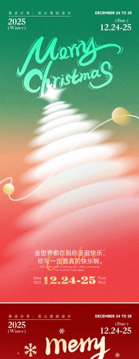 新媒体圣诞节圣诞树祝福竖版海报