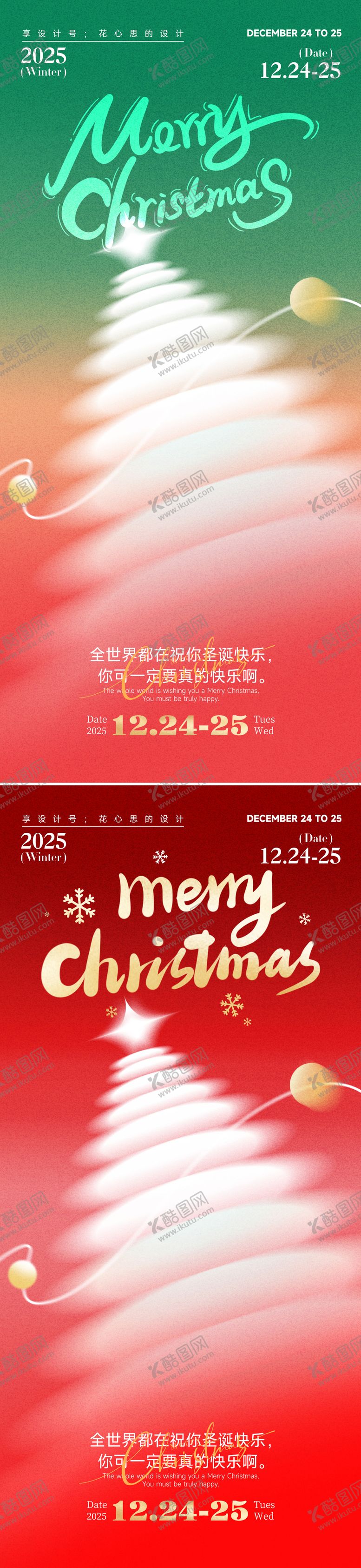 编号：46988811170212375924【酷图网】源文件下载-新媒体圣诞节圣诞树祝福竖版海报