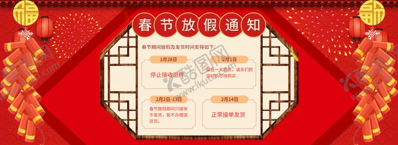 编号：12879409200039399130【酷图网】源文件下载-春节放假通知