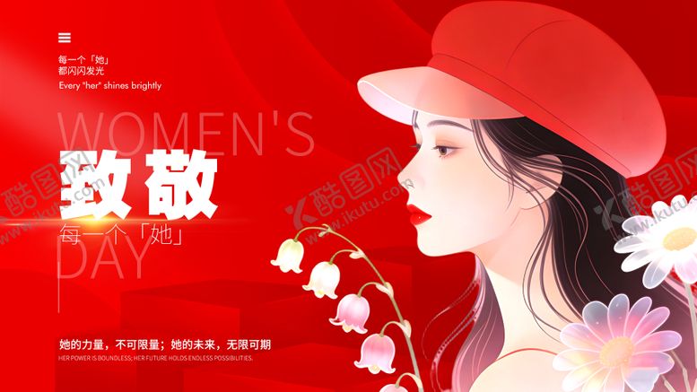 编号：94927103090203564894【酷图网】源文件下载-三八妇女节红色海报