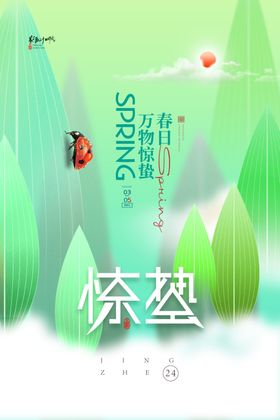 惊蛰蝴蝶二十四节气节素材