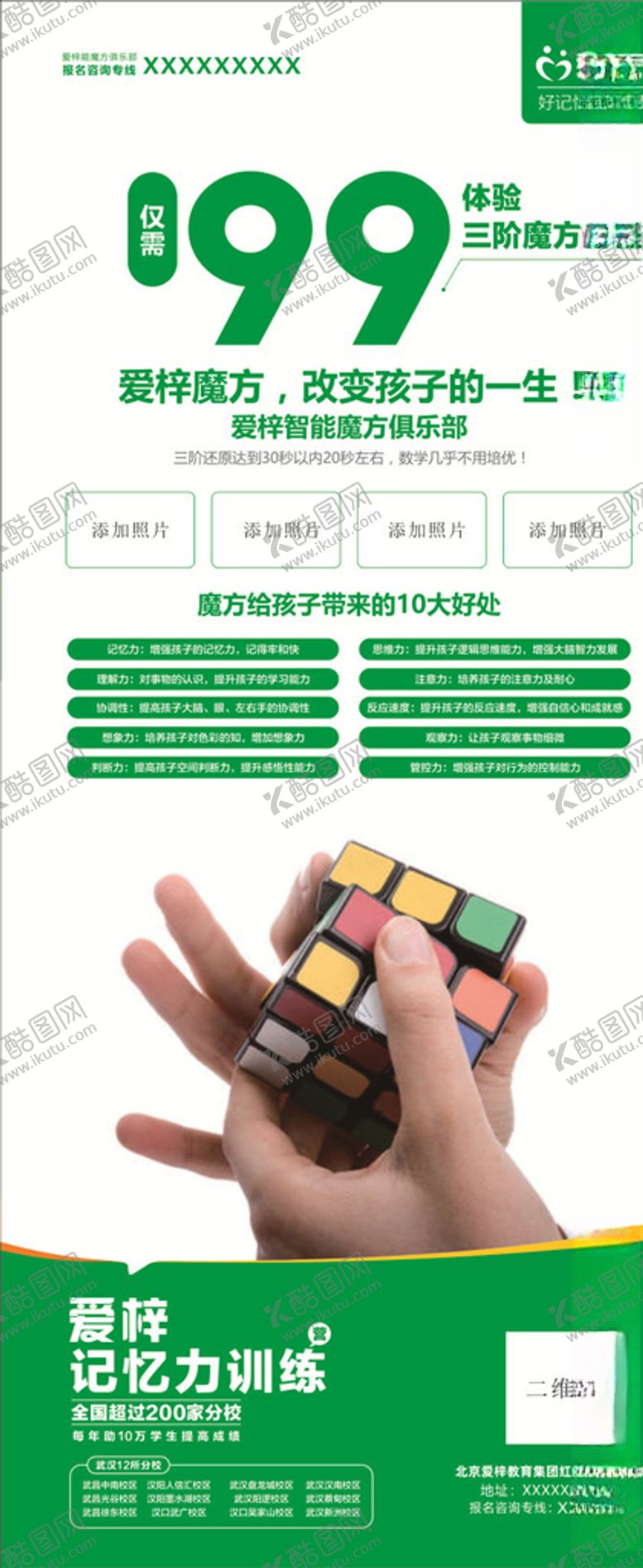 编号：55376210300124517590【酷图网】源文件下载-爱梓教育活动促销展架