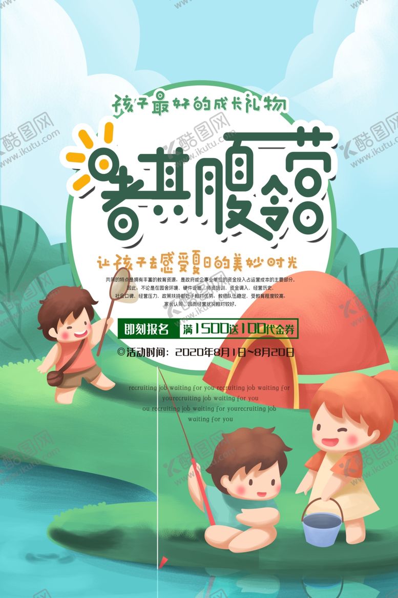 编号：53193510050010569432【酷图网】源文件下载-暑假