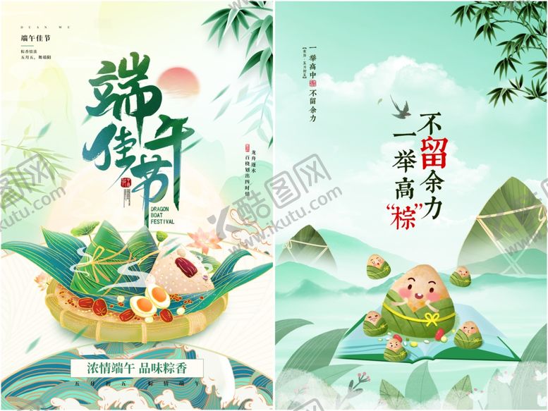 编号：33076105280940366440【酷图网】源文件下载-端午节