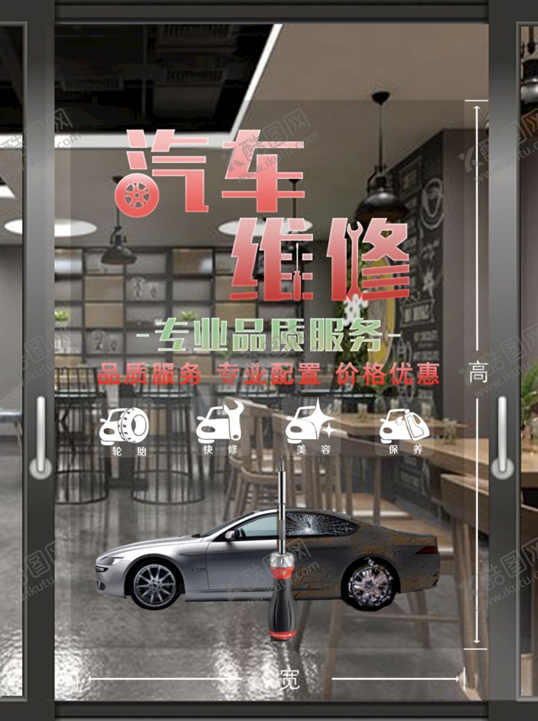 编号：43560209260832080287【酷图网】源文件下载-玻璃贴纸