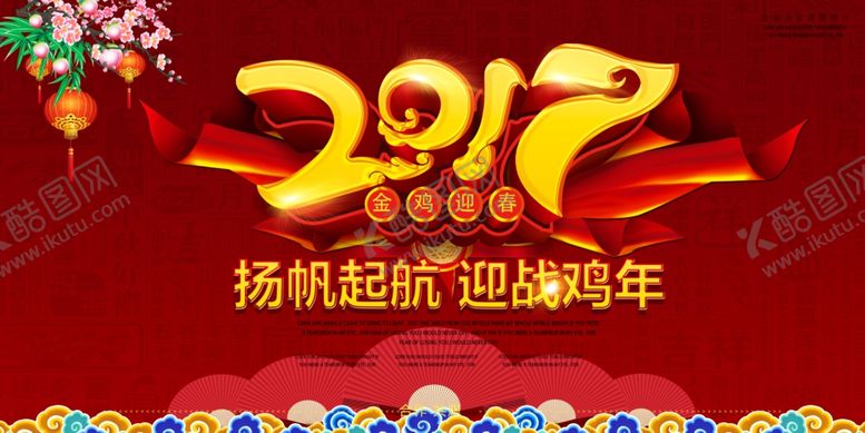 编号：96982504170950148640【酷图网】源文件下载-2017年会会议背景
