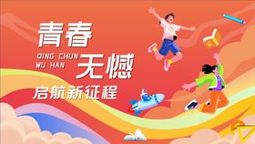 开学典礼背景板