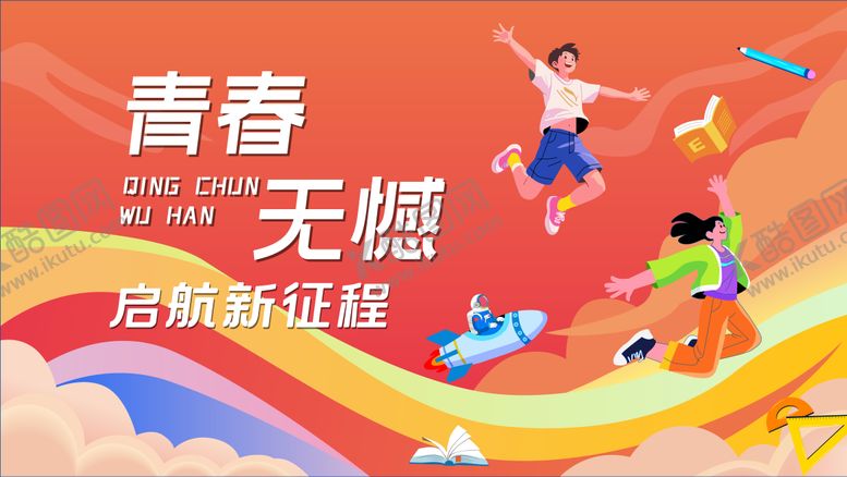 编号：43053904021244593146【酷图网】源文件下载-开学典礼背景板