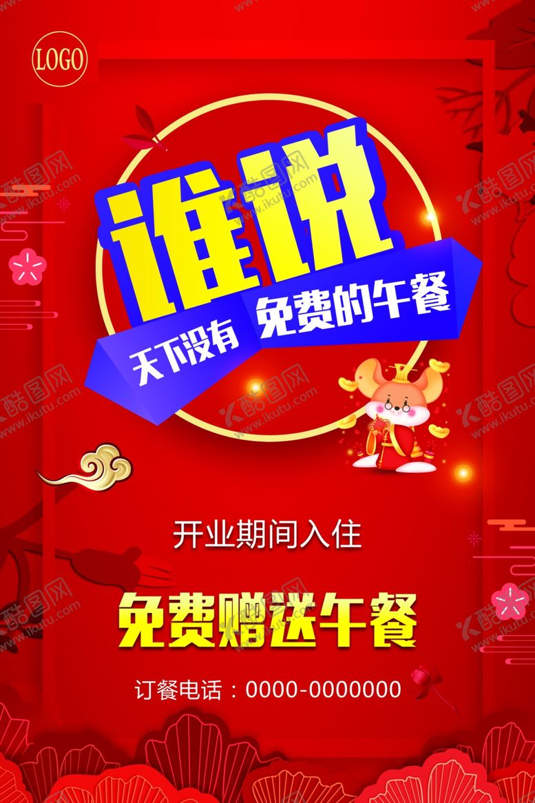 编号：18349110280808311800【酷图网】源文件下载-免费的午餐