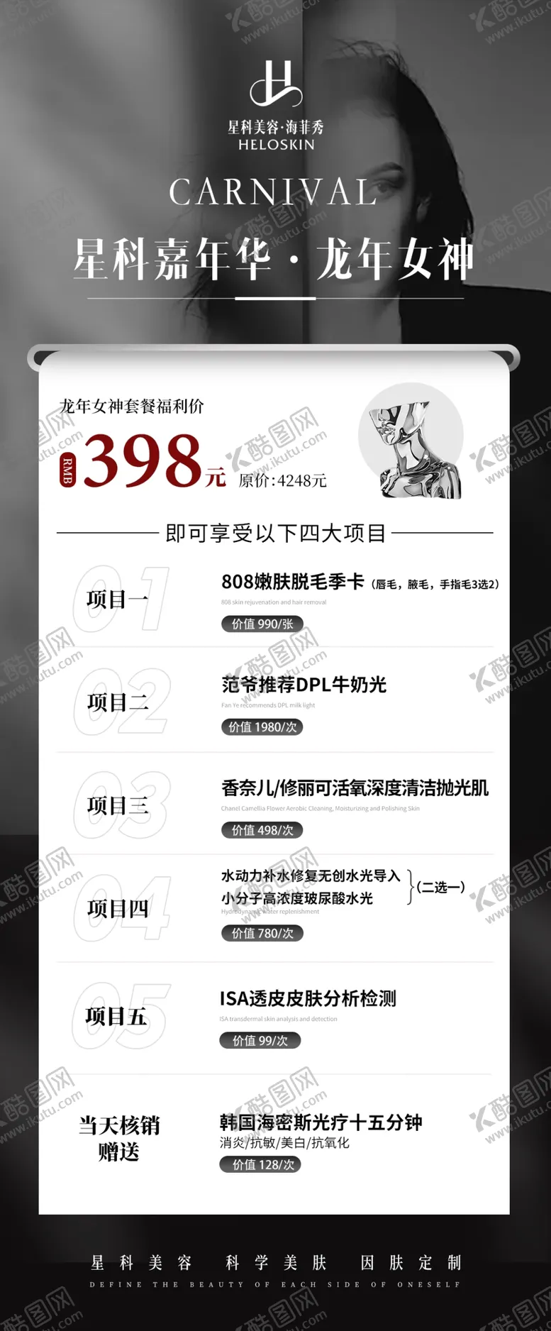 编号：41661802041611485633【酷图网】源文件下载-医美美业海报长图