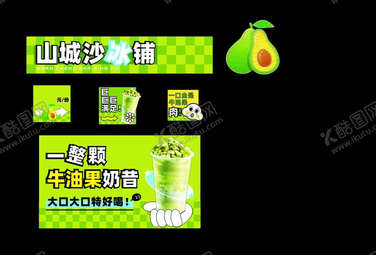 编号：87172902241522368418【酷图网】源文件下载-牛油果海报