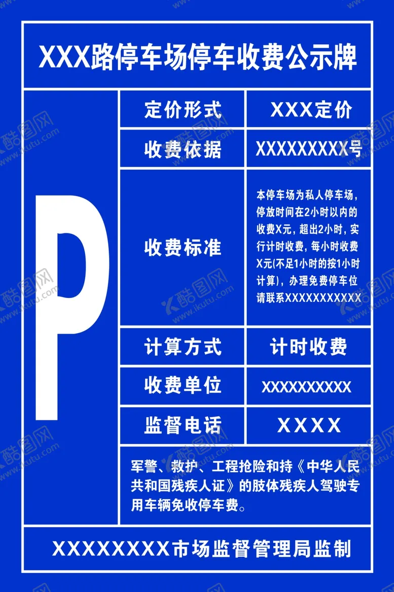 编号：13384104271613444569【酷图网】源文件下载-停车牌