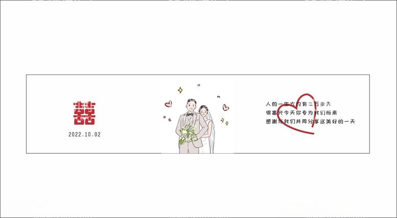 编号：11667612020306169030【酷图网】源文件下载-婚礼喜庆贴