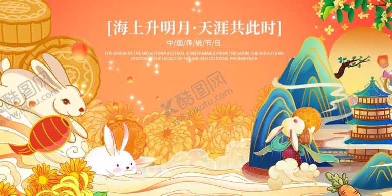 编号：26814302122348037149【酷图网】源文件下载-中秋节玉兔奔月