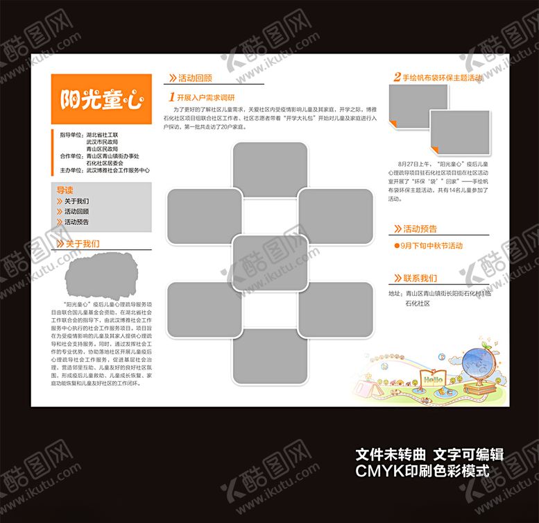 编号：97541505130726239236【酷图网】源文件下载-简报