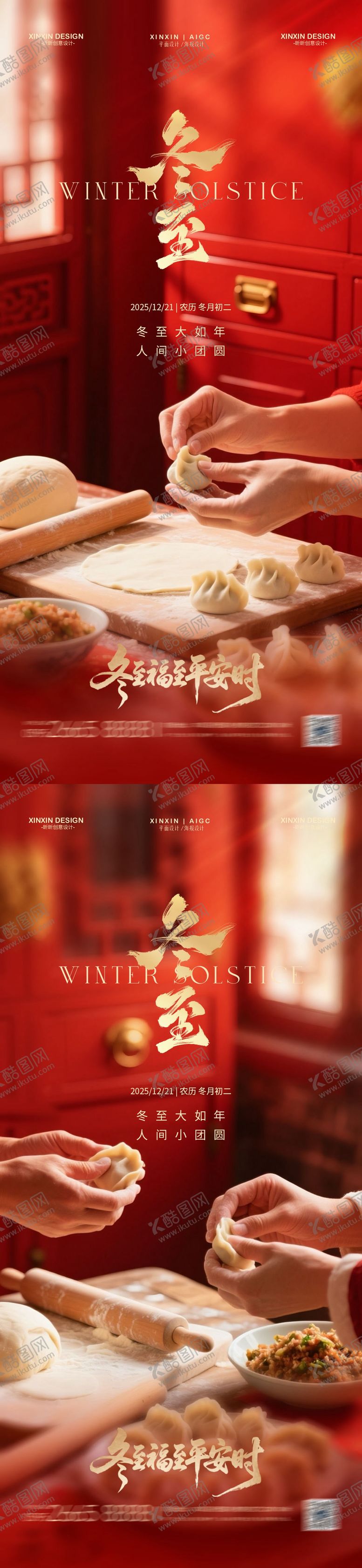 编号：79295311240121515117【酷图网】源文件下载-地产冬至节气海报