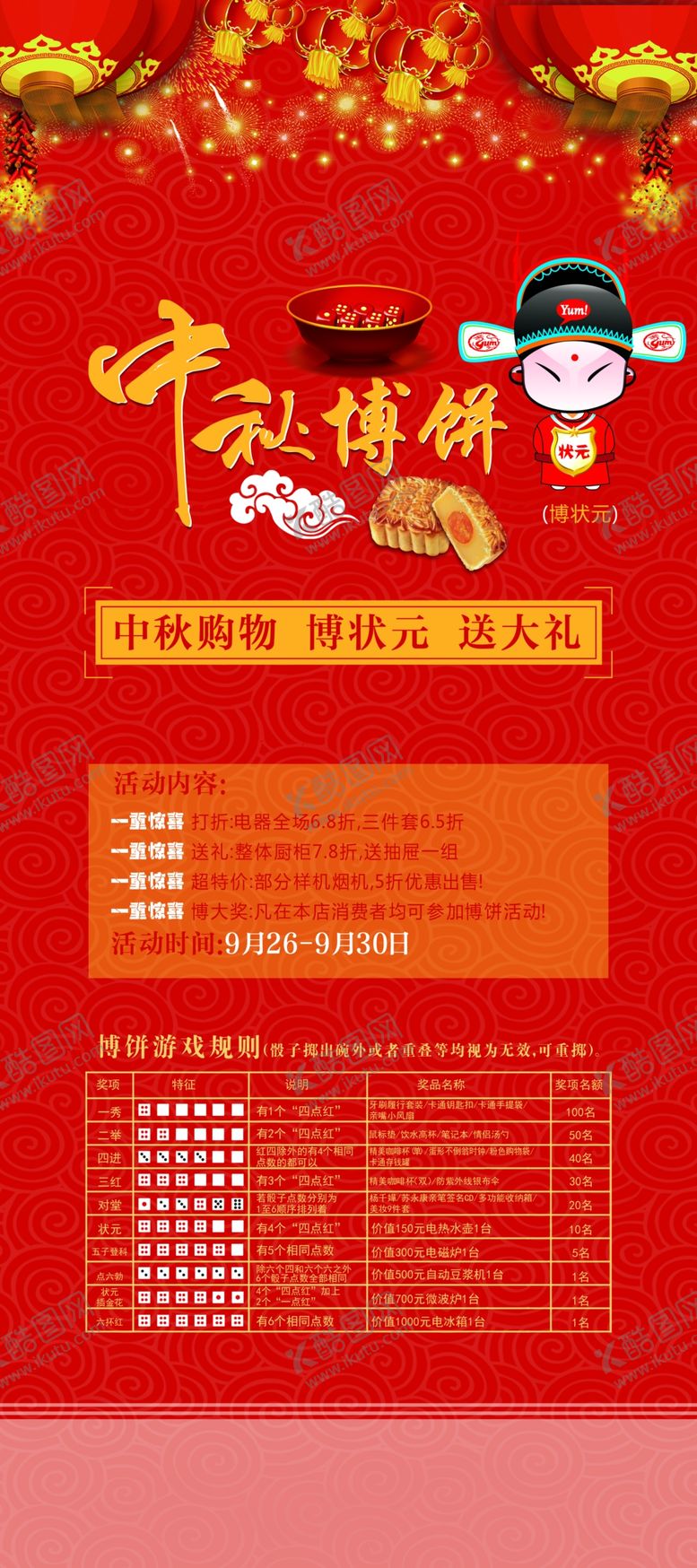 编号：59681811010128522780【酷图网】源文件下载-中秋月饼活动宣传展架素材