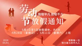 51劳动放假通知